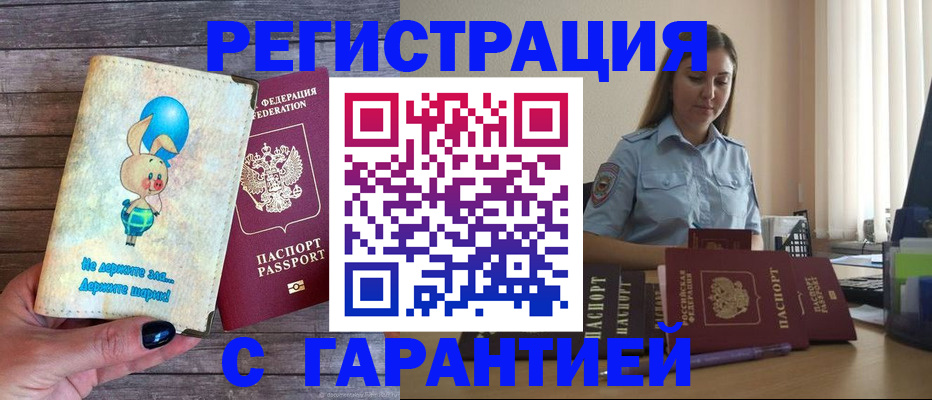 купить прописку в Дальнегорске
