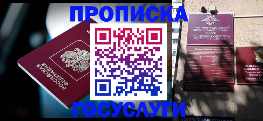 прописка в Дальнегорске