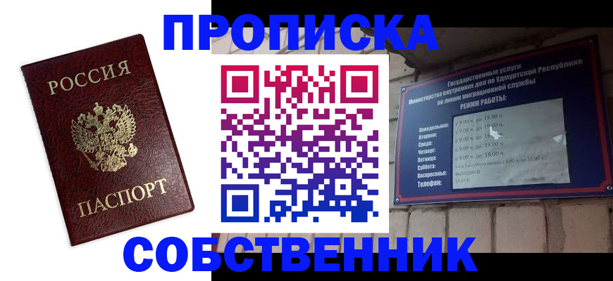 прописка 2025 в Дальнегорске